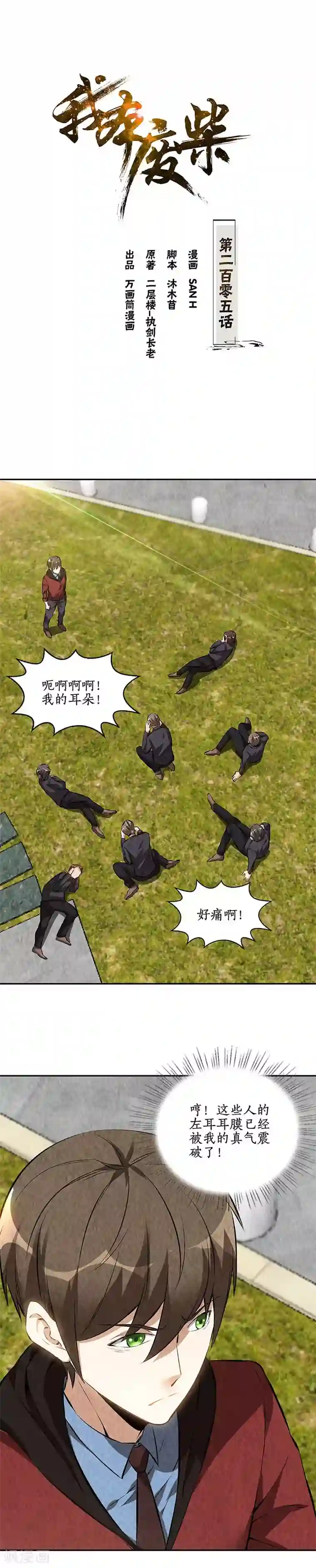 我本废柴第205话 后继有人