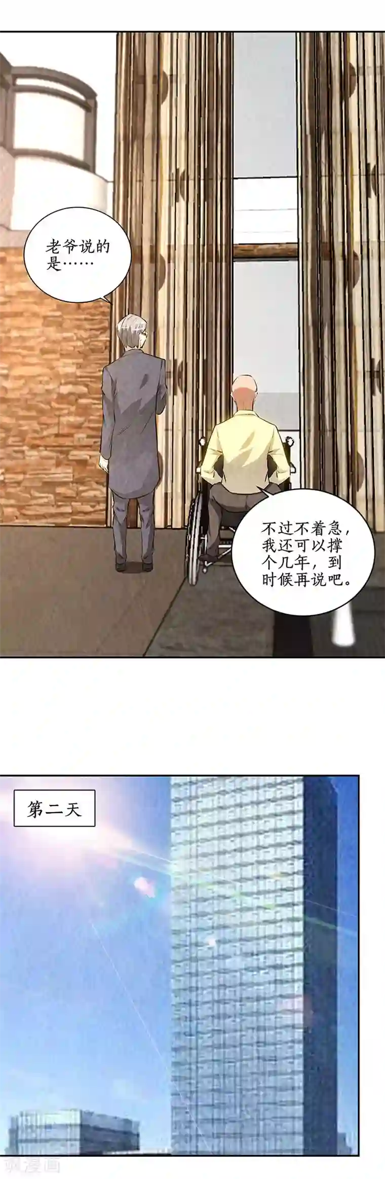 我本废柴第205话 后继有人