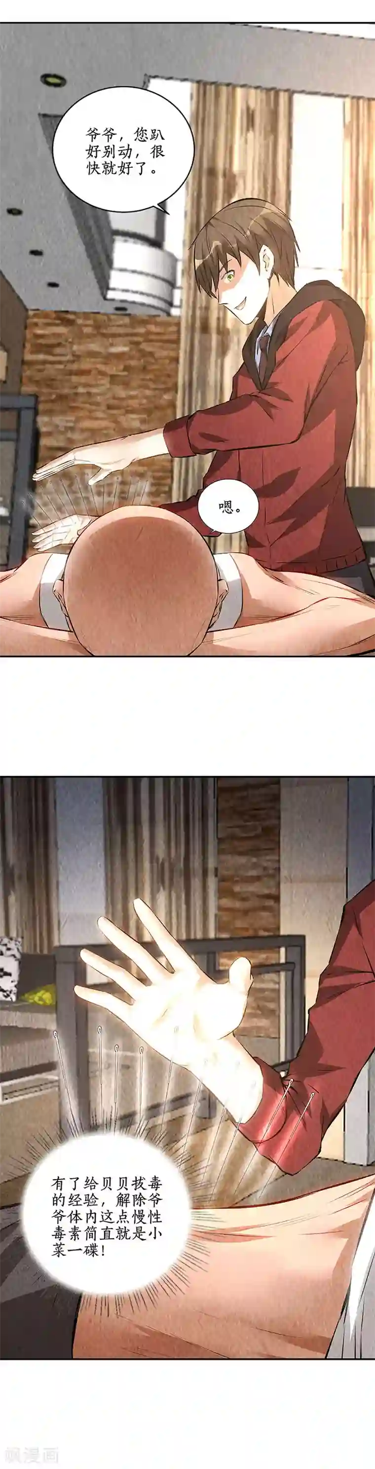 我本废柴第205话 后继有人