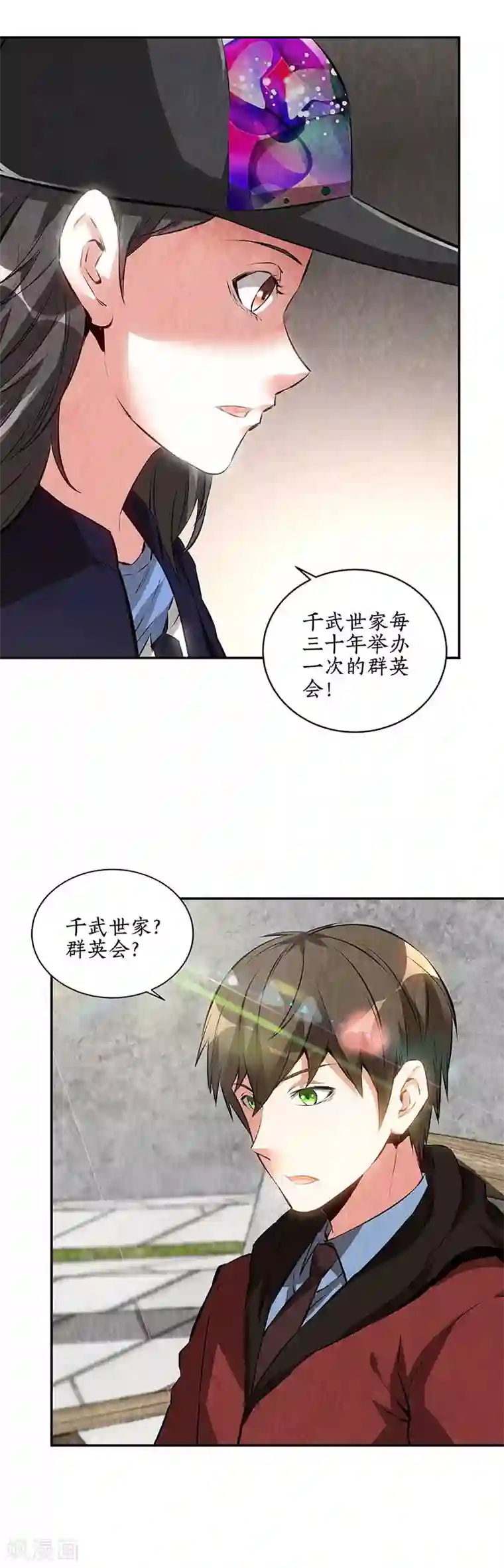 我本废柴第206话 千武世家