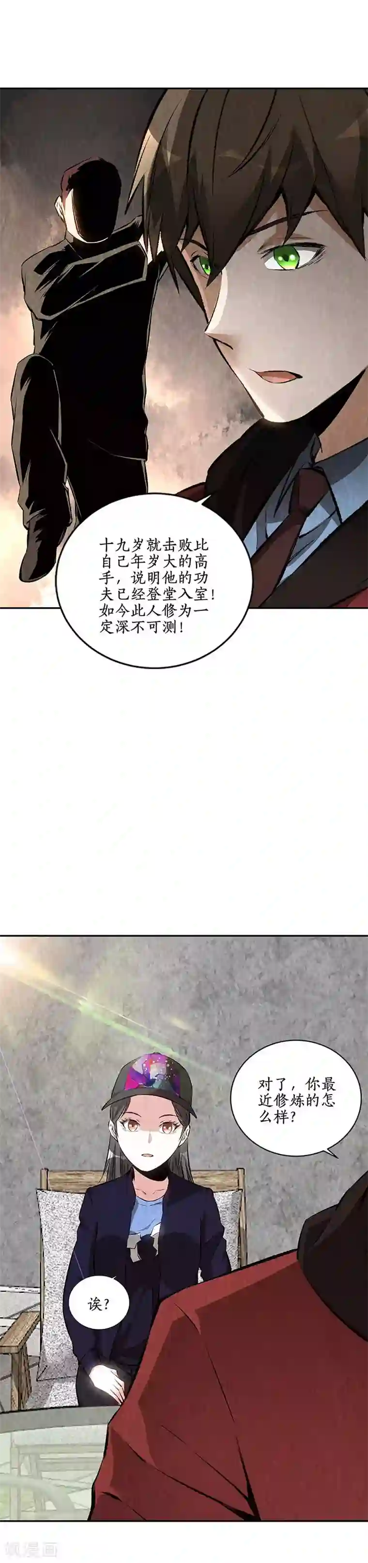 我本废柴第206话 千武世家