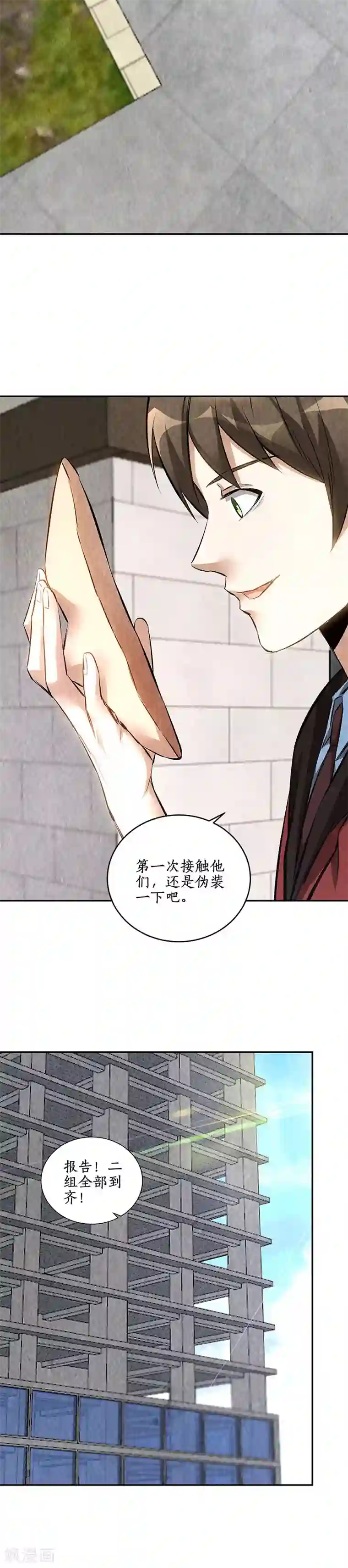 我本废柴第207话 找上门