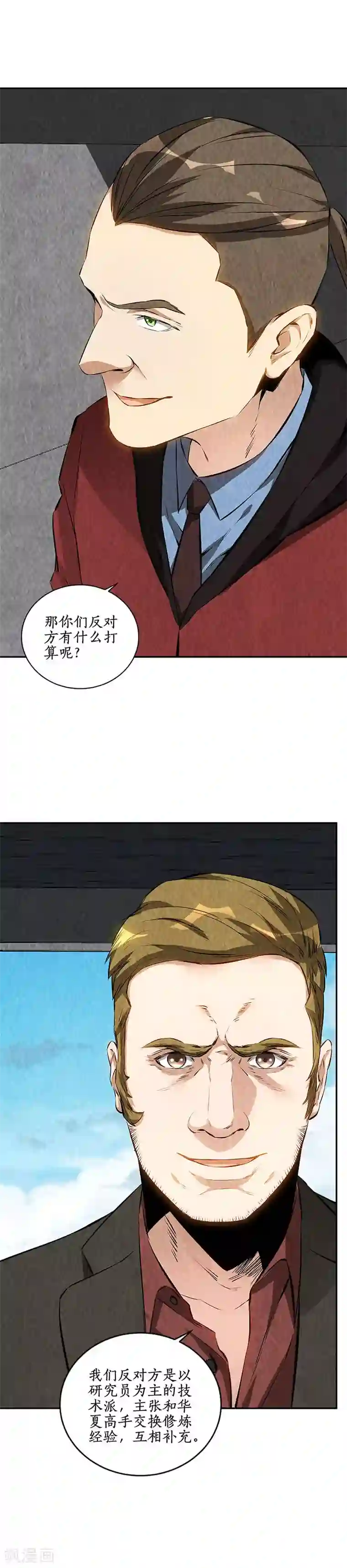 我本废柴第207话 找上门