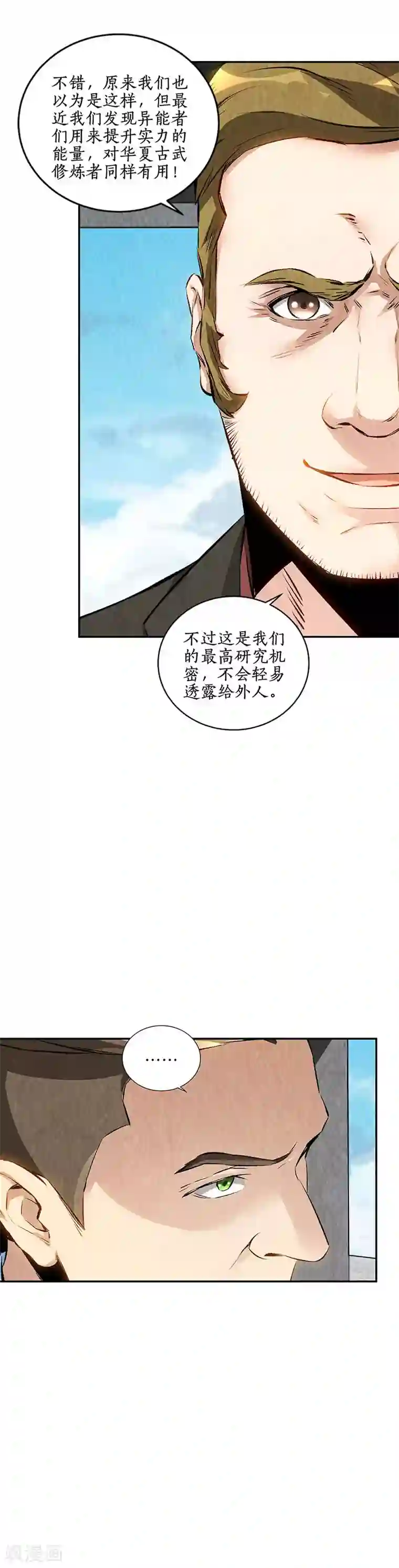 我本废柴第207话 找上门