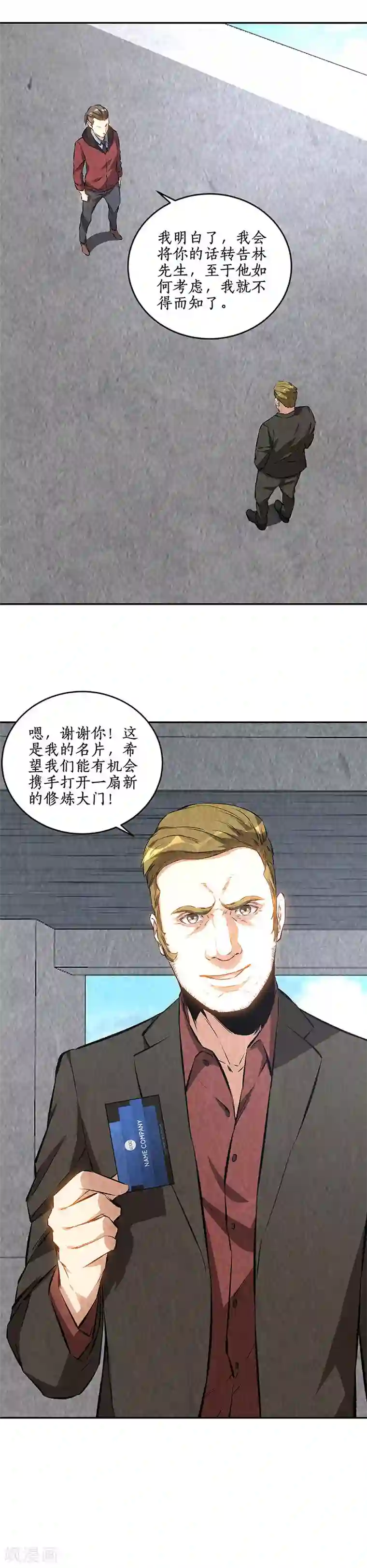 我本废柴第207话 找上门