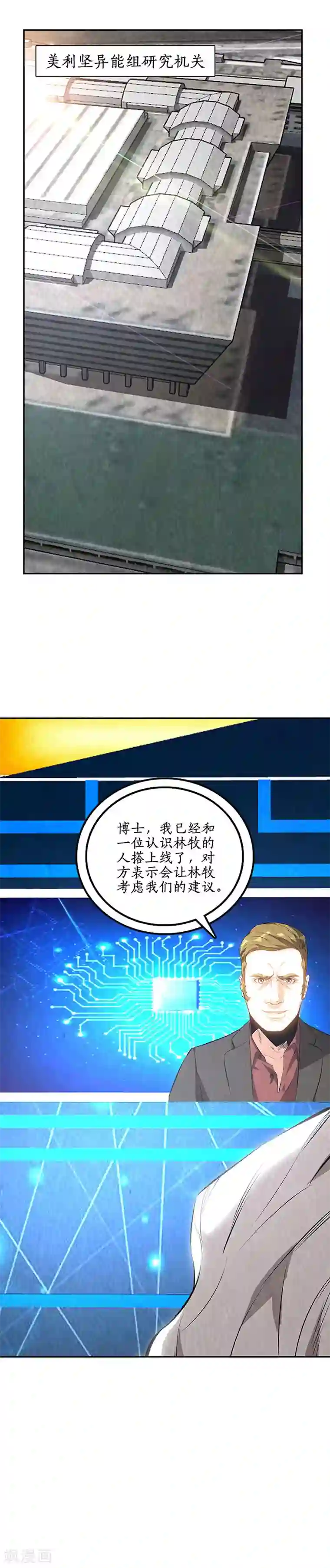 我本废柴第207话 找上门