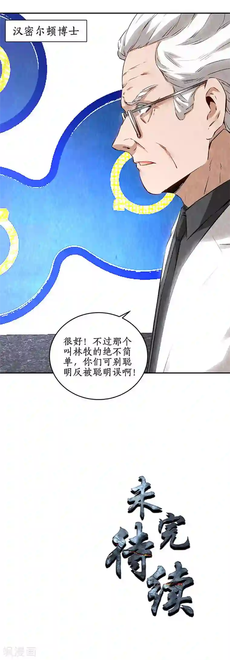 我本废柴第207话 找上门