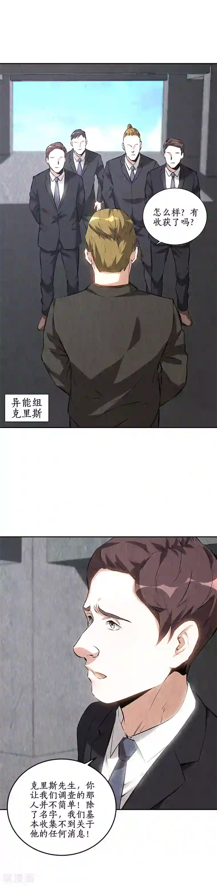 我本废柴第207话 找上门