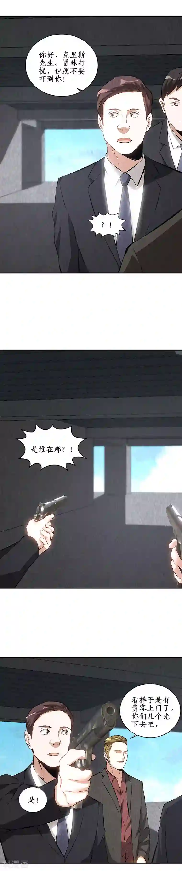 我本废柴第207话 找上门