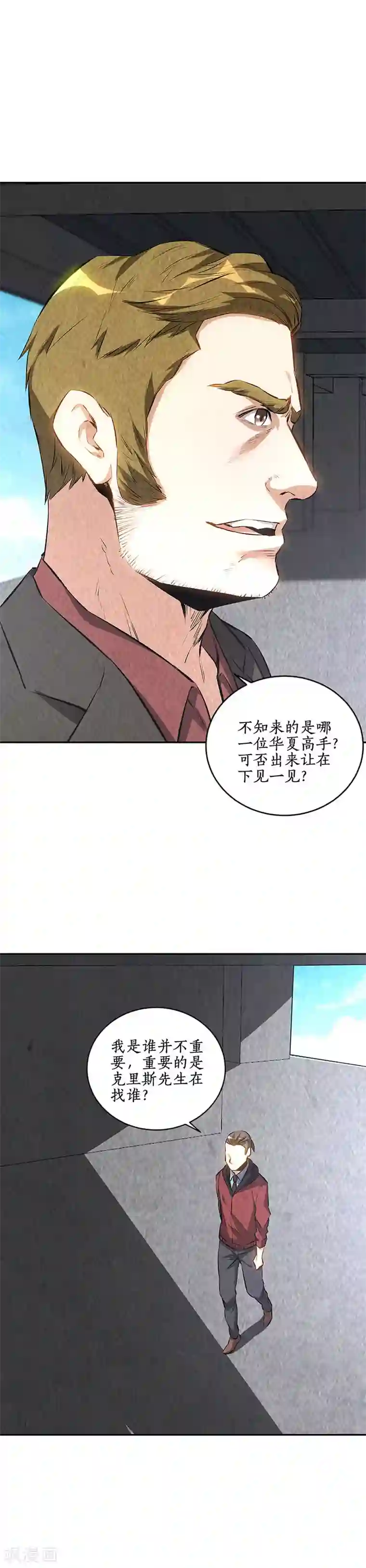 我本废柴第207话 找上门