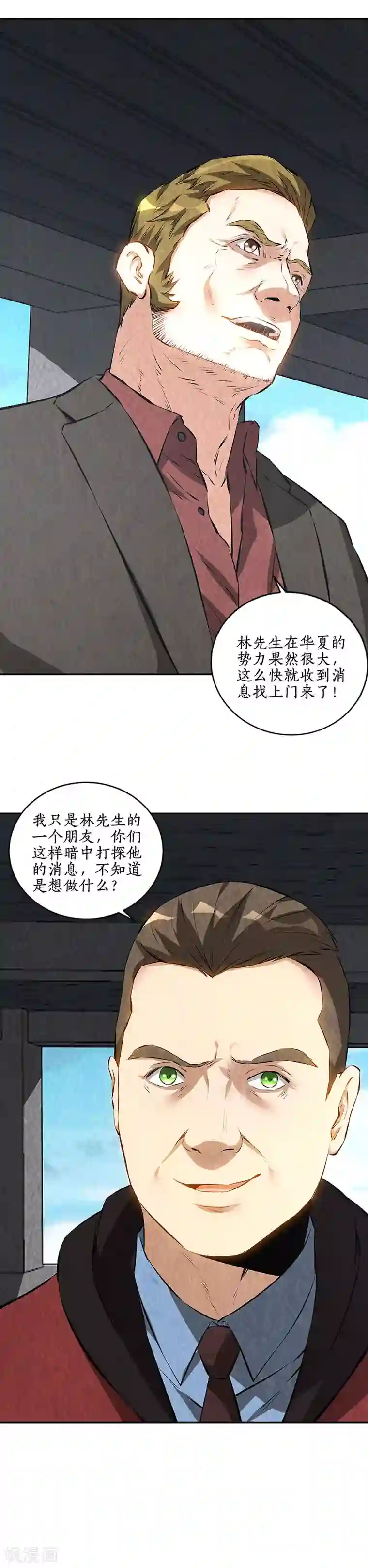 我本废柴第207话 找上门