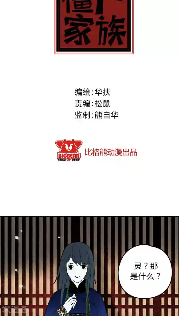 僵尸家族第10话