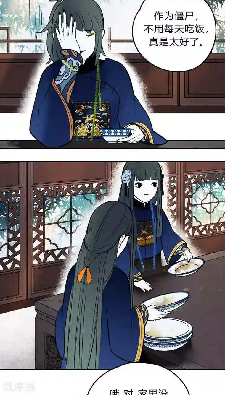 僵尸家族第10话