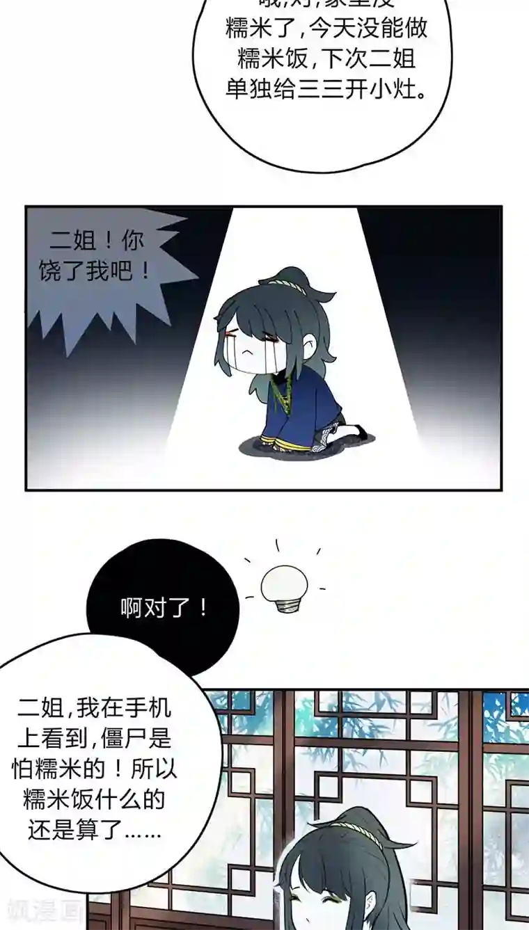 僵尸家族第10话