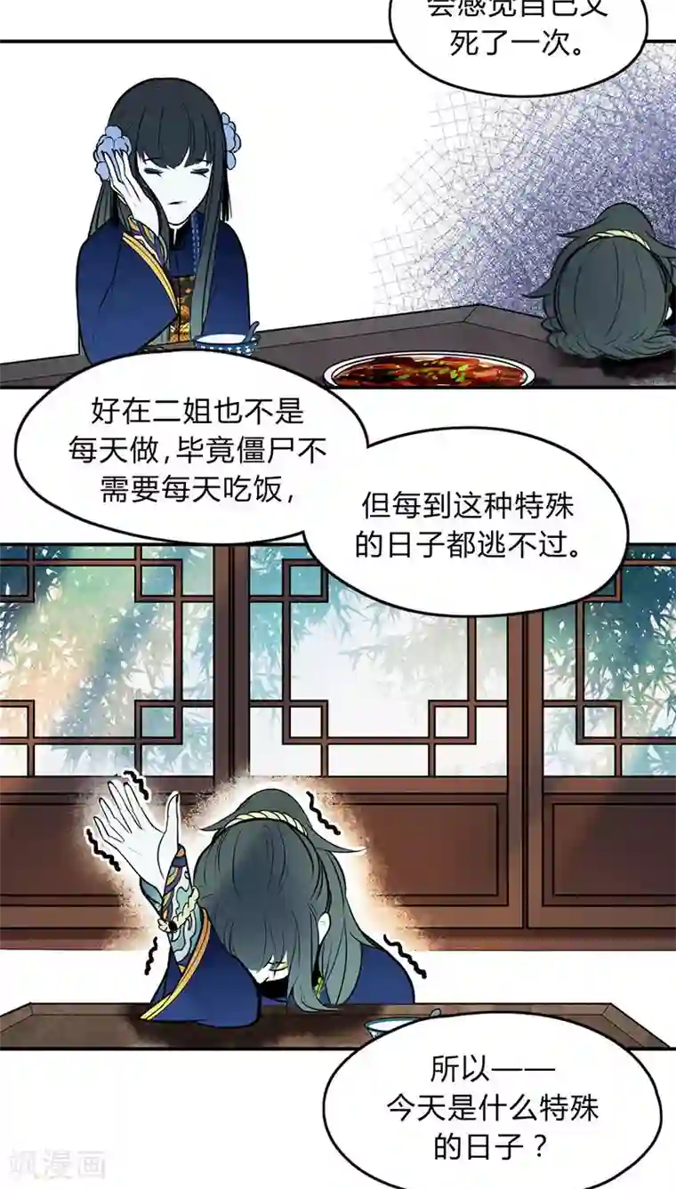 僵尸家族第10话