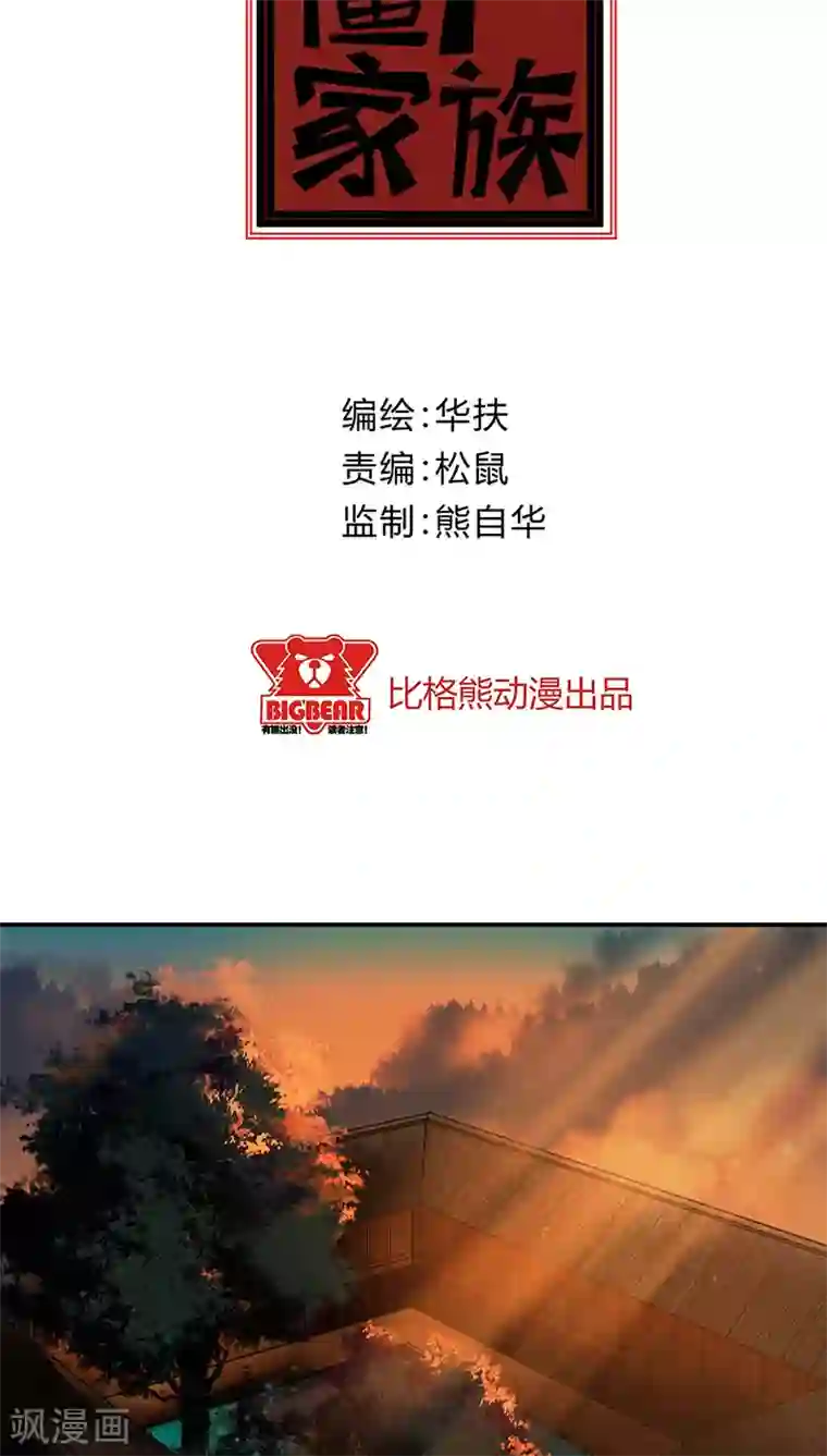 僵尸家族第15话