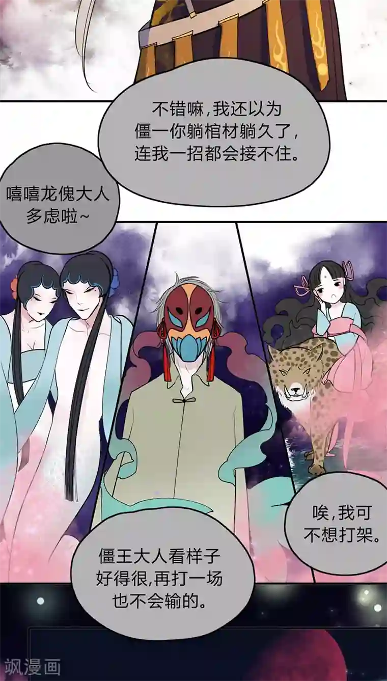 僵尸家族第15话