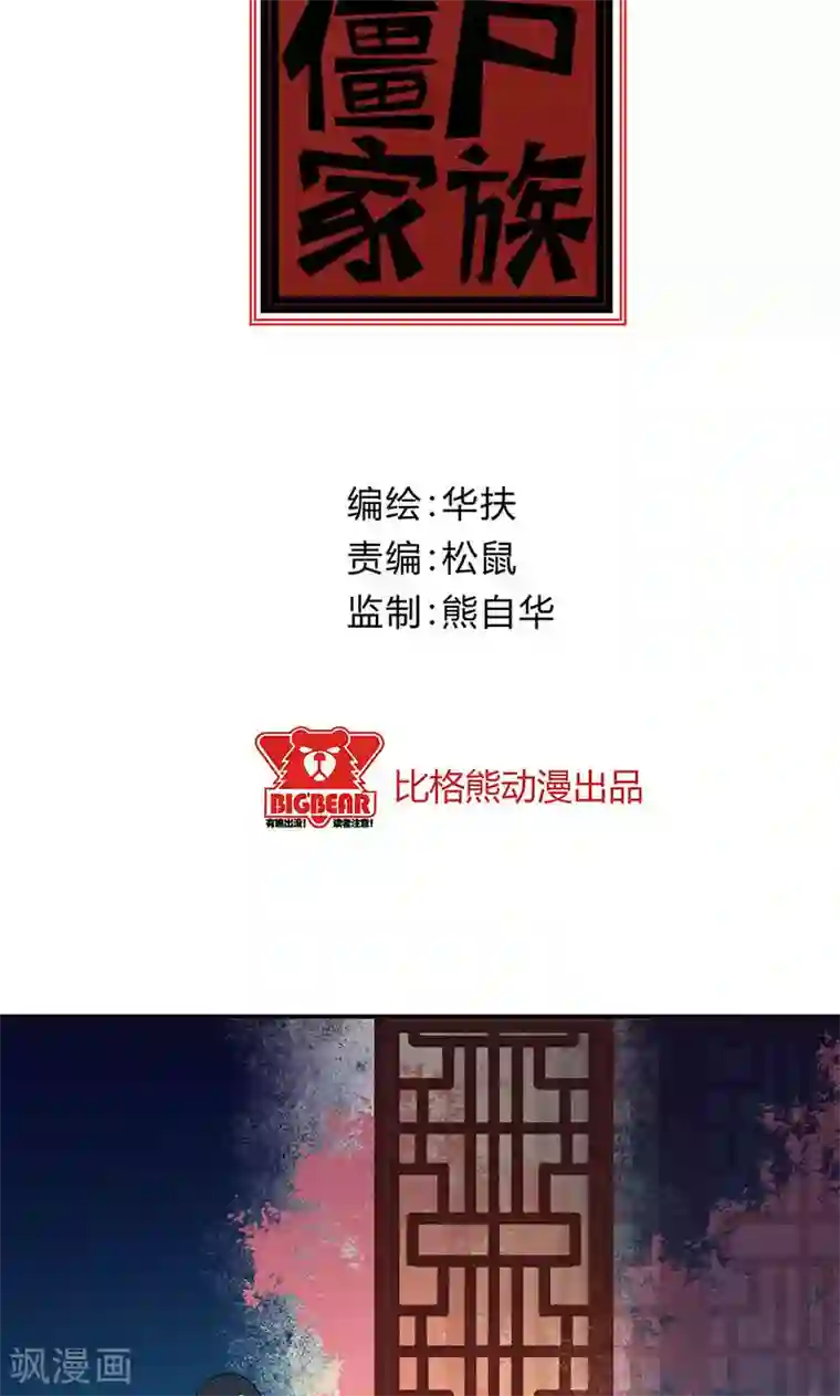 僵尸家族第21话