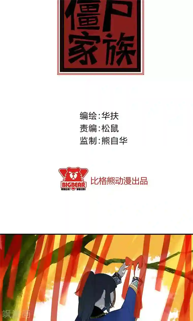 僵尸家族第23话