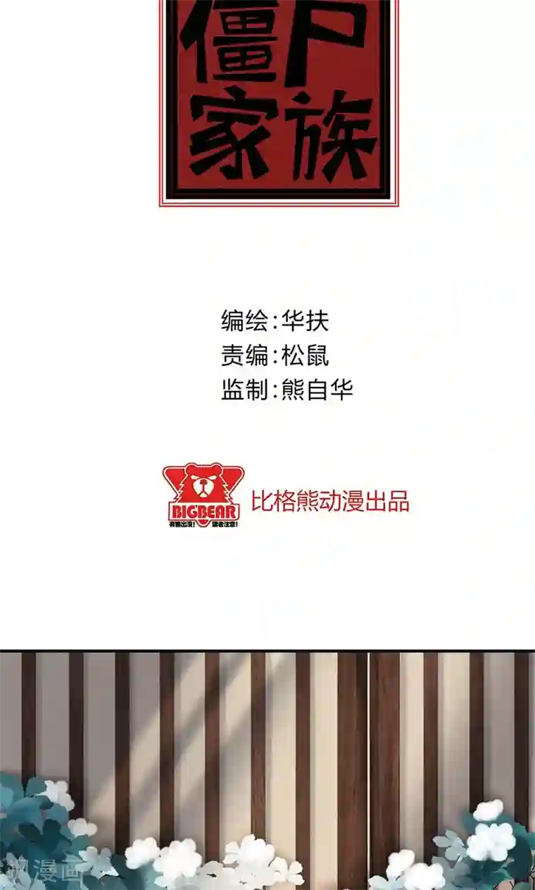 僵尸家族第25话