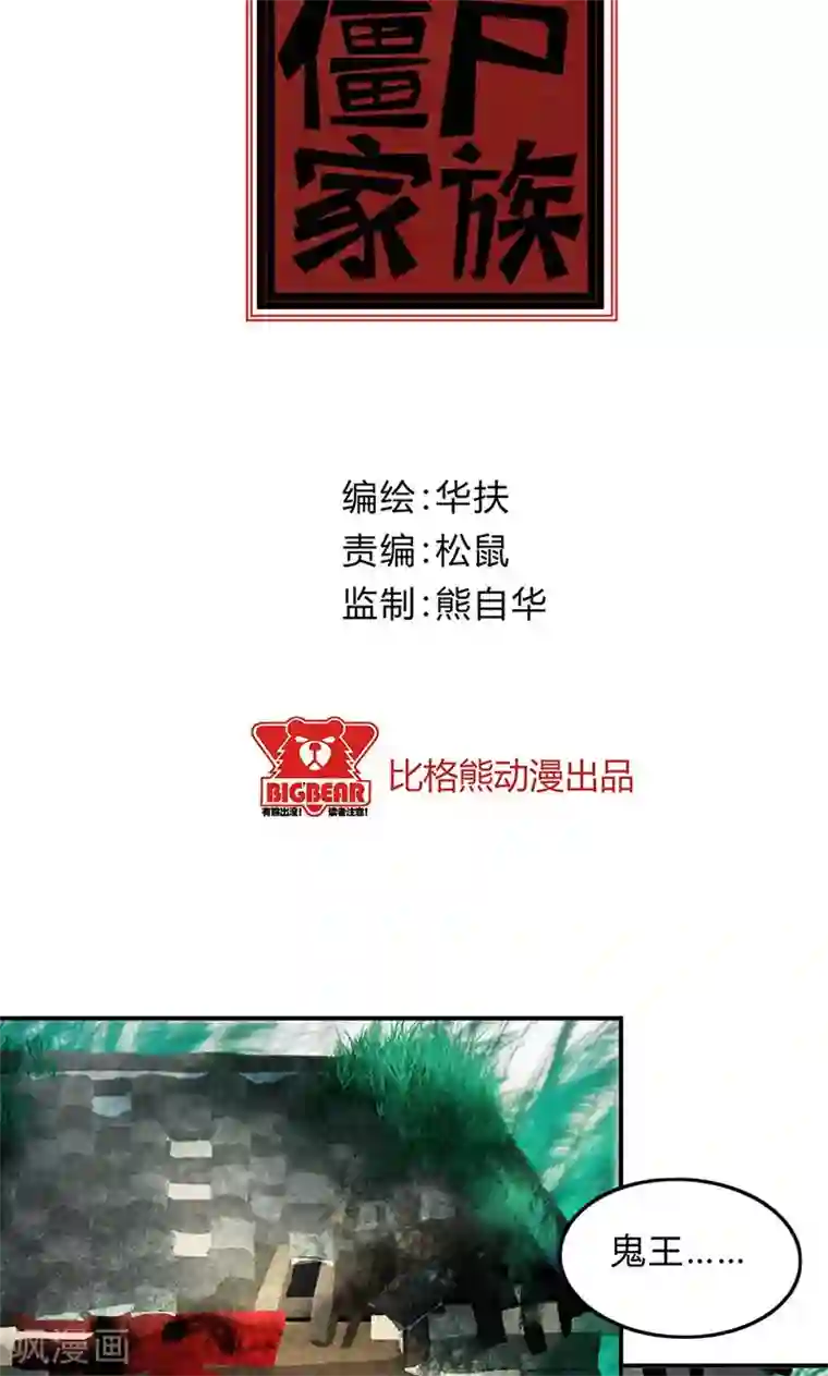 僵尸家族第27话