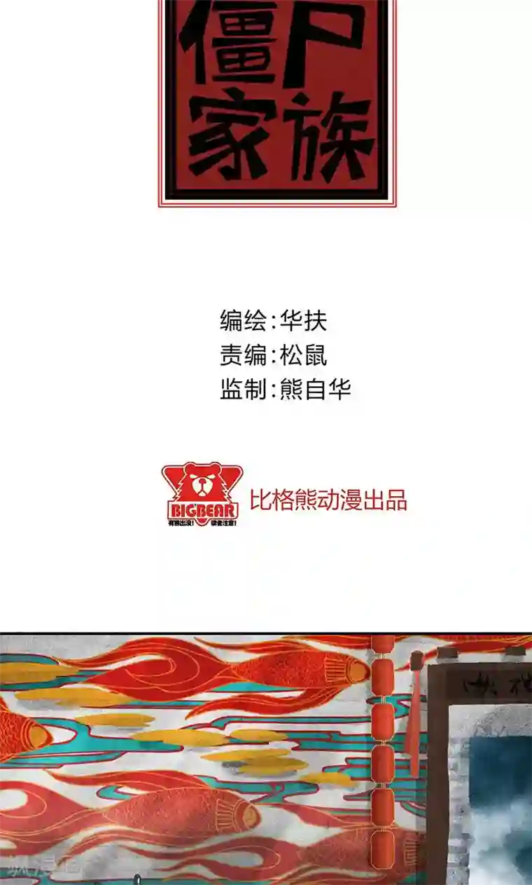 僵尸家族第28话