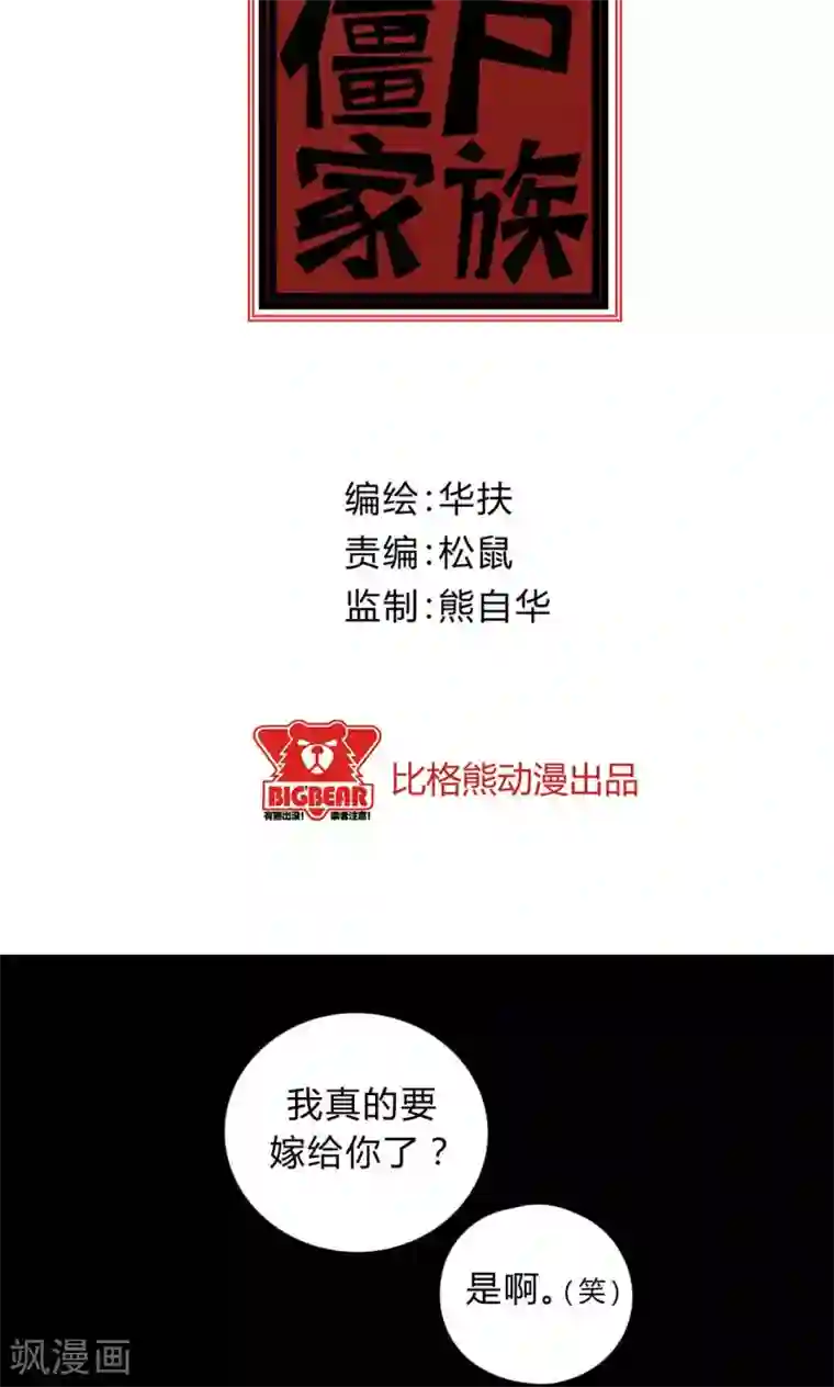 僵尸家族第30话