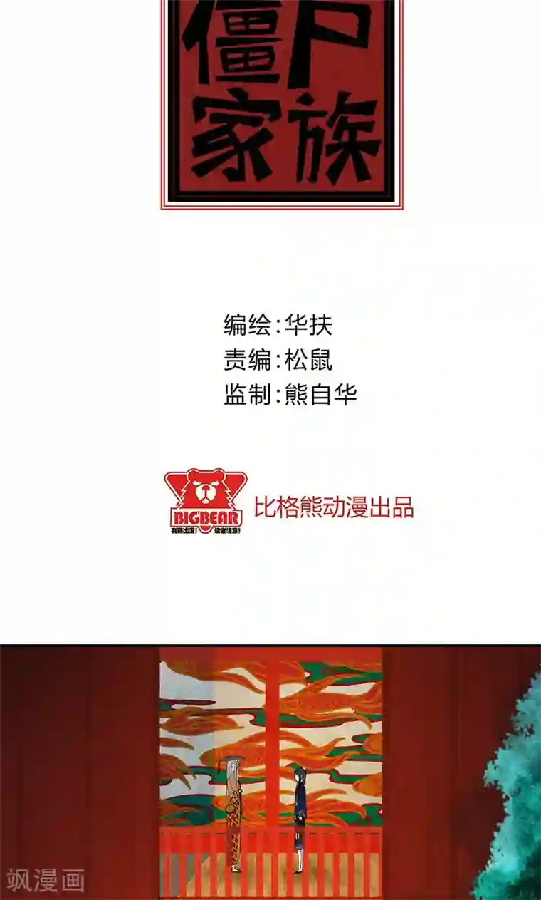 僵尸家族第31话