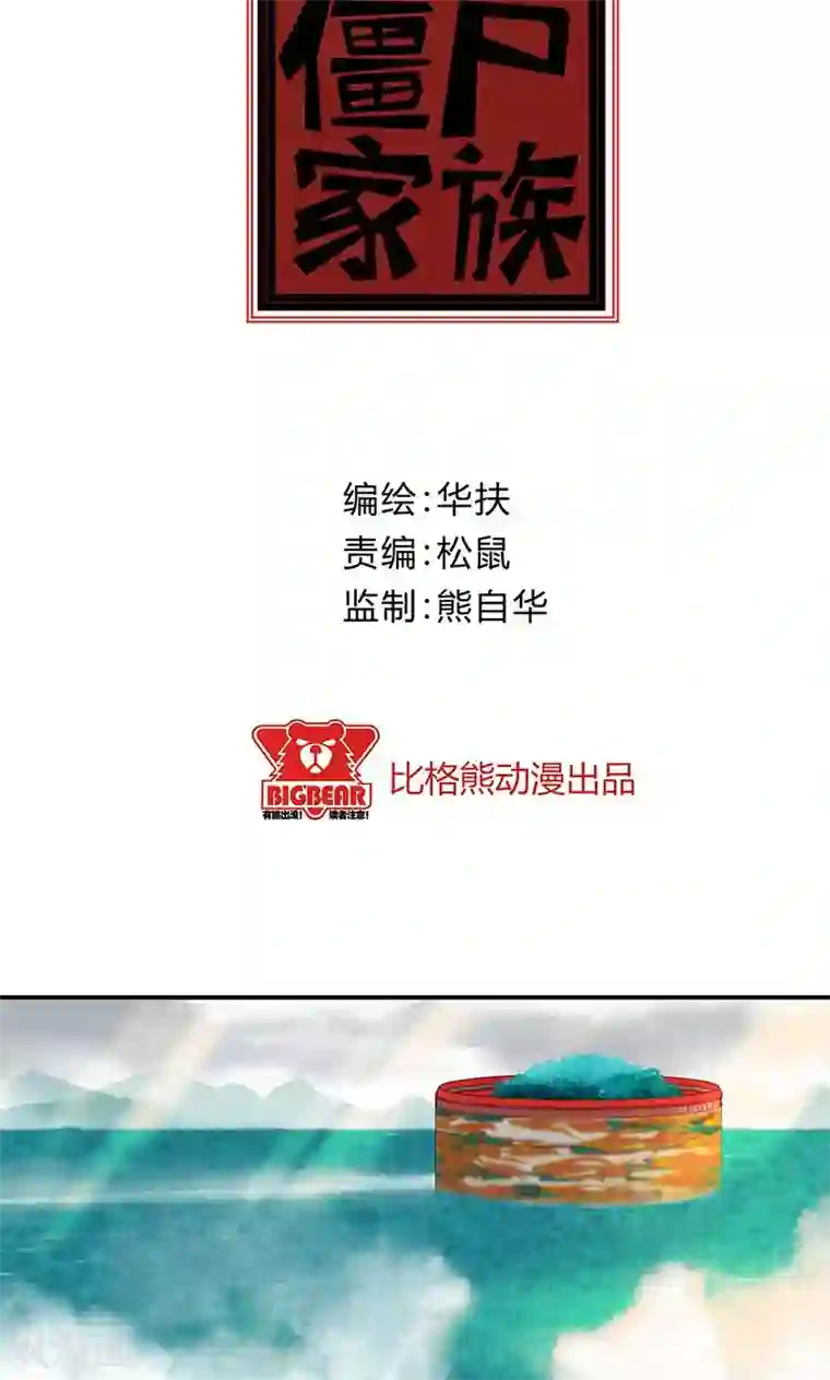 僵尸家族第33话