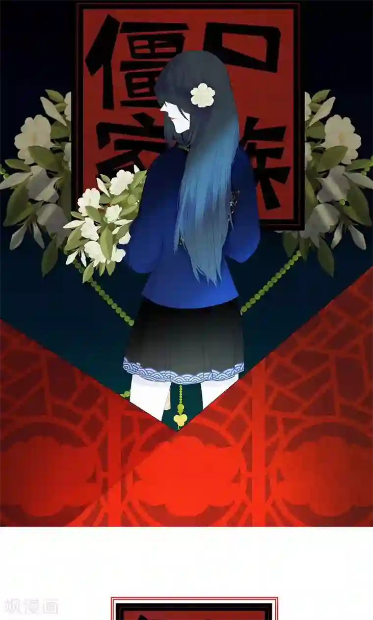 僵尸家族第34话