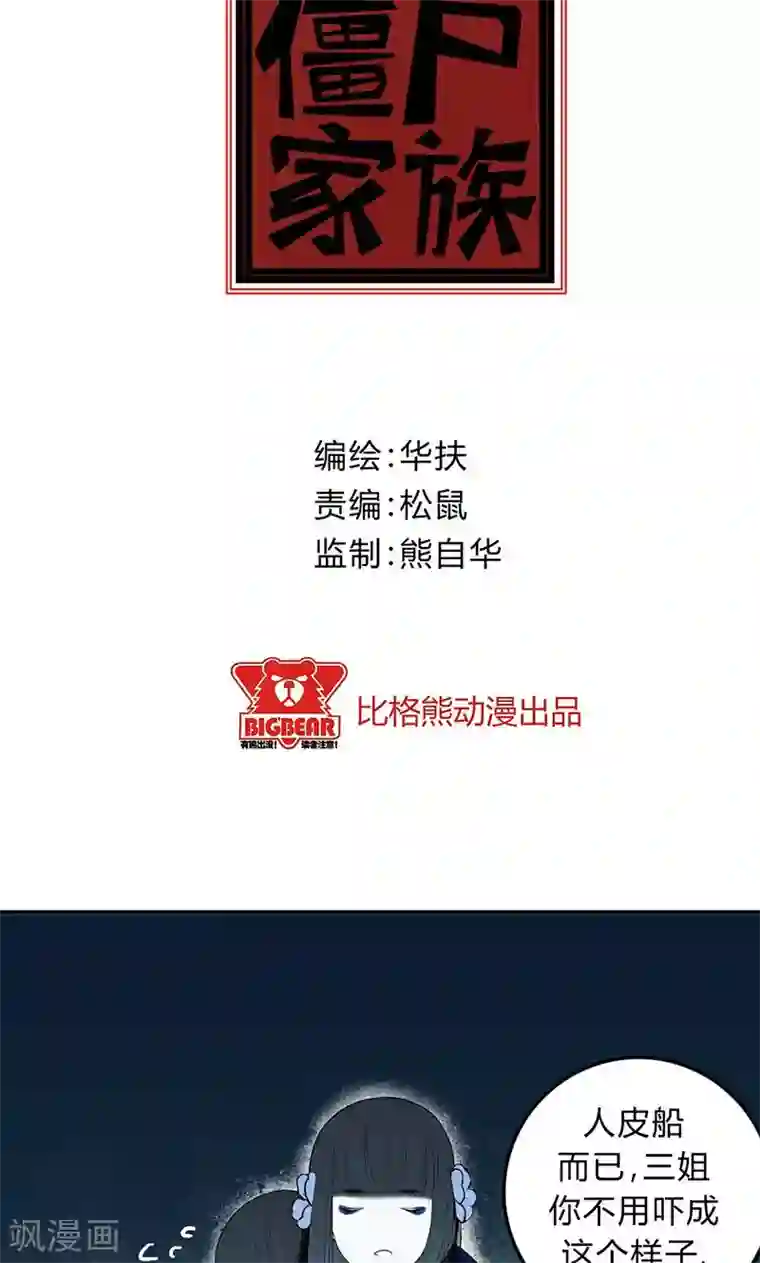 僵尸家族第34话