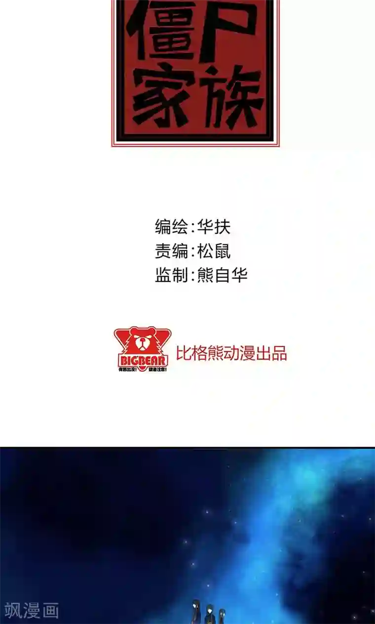 僵尸家族第35话