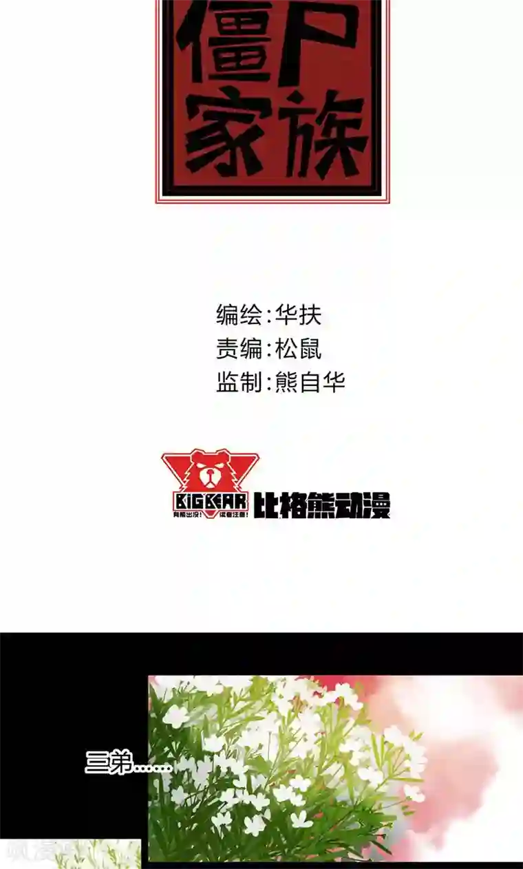 僵尸家族第37话