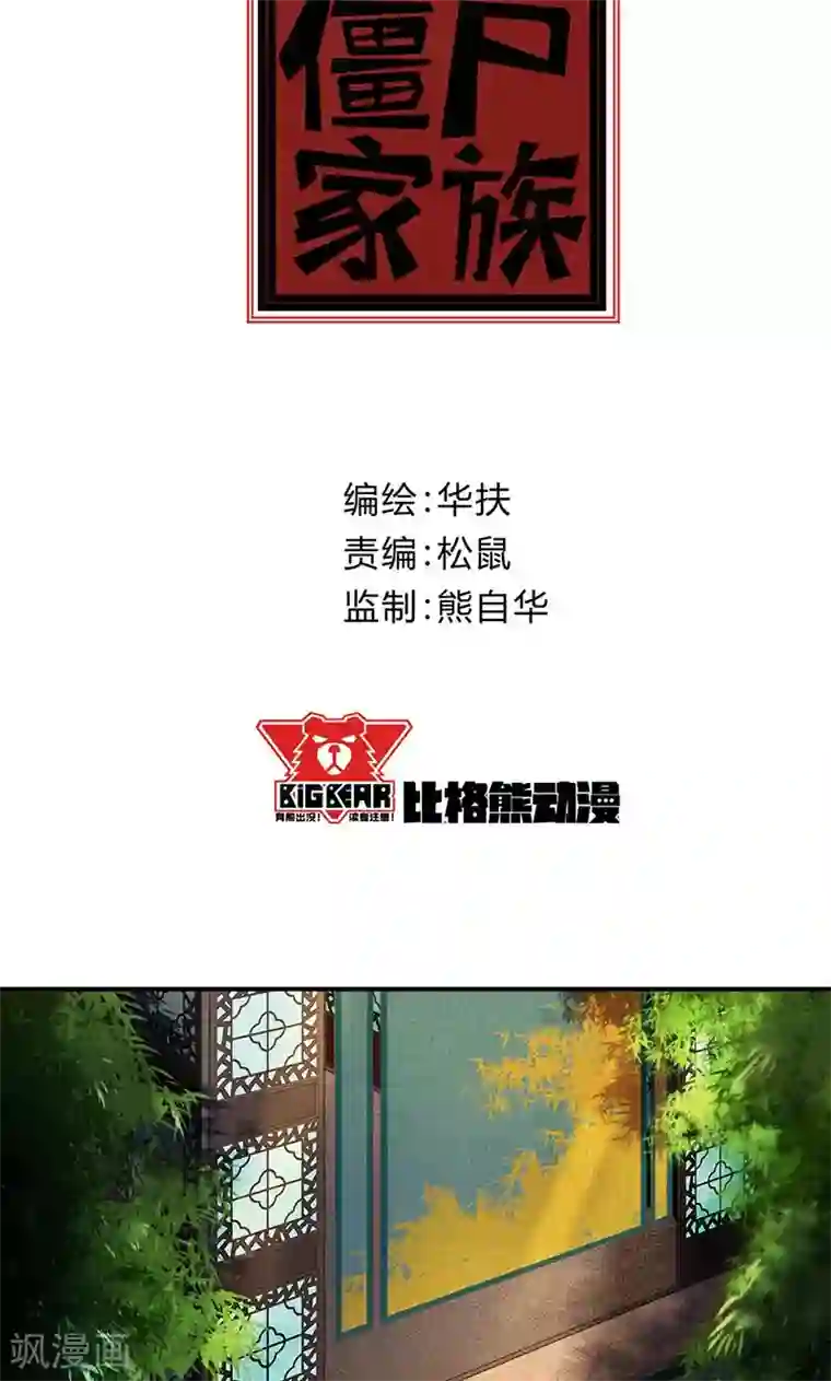 僵尸家族第39话