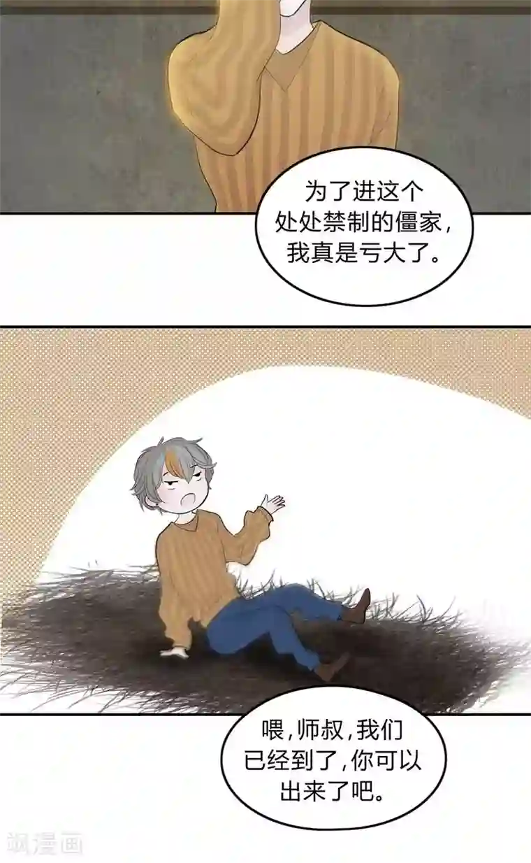 僵尸家族第39话