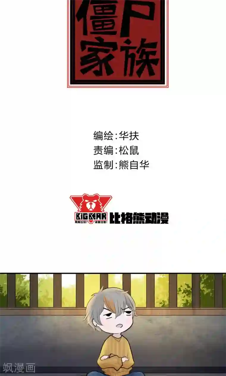 僵尸家族第40话