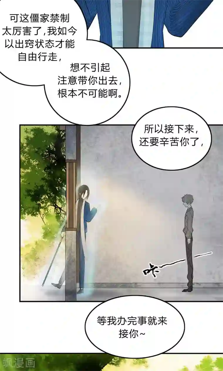 僵尸家族第40话