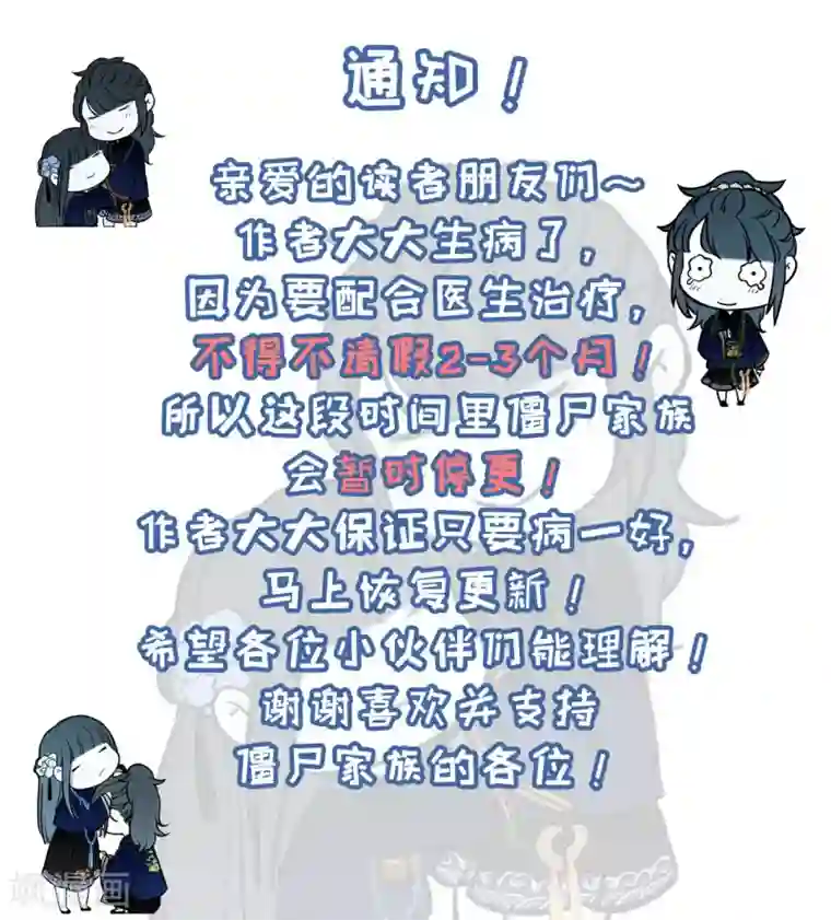 僵尸家族10月25日病假条