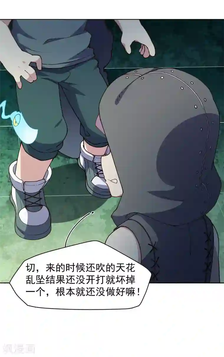 封·禁神录第63话 人造腐化兽