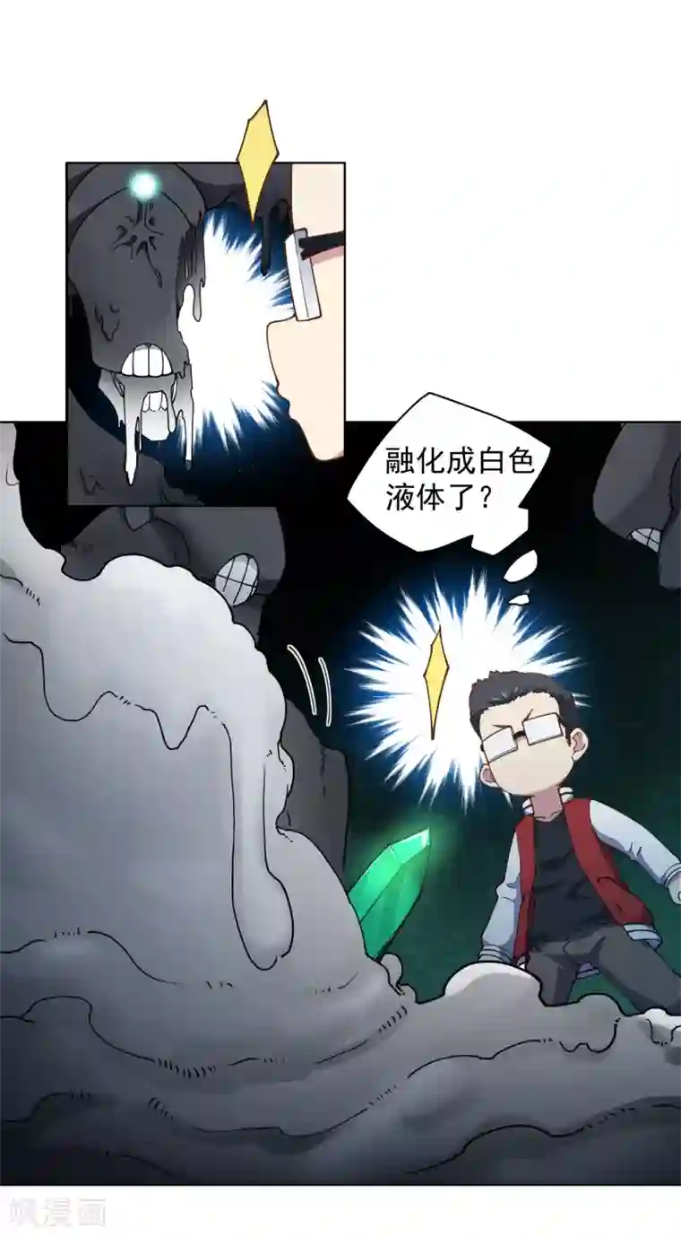 封·禁神录第63话 人造腐化兽