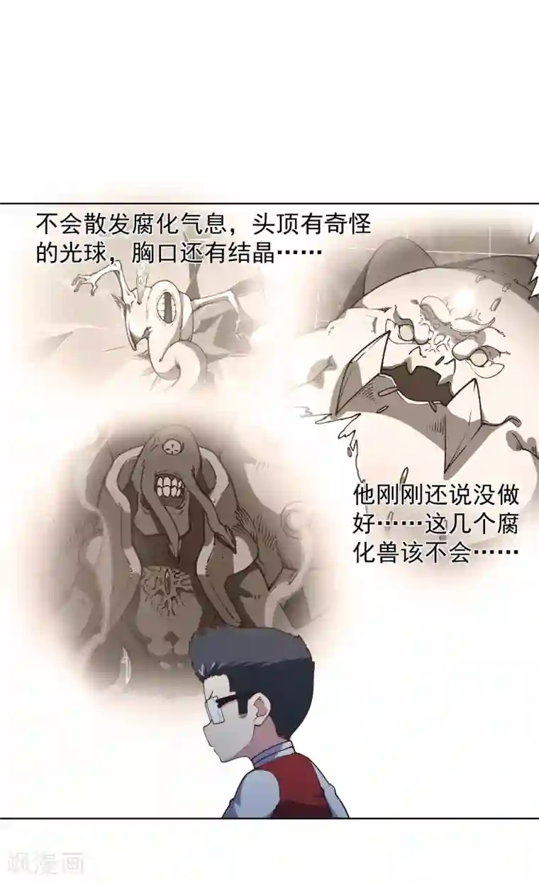 封·禁神录第63话 人造腐化兽