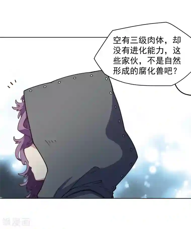 封·禁神录第63话 人造腐化兽