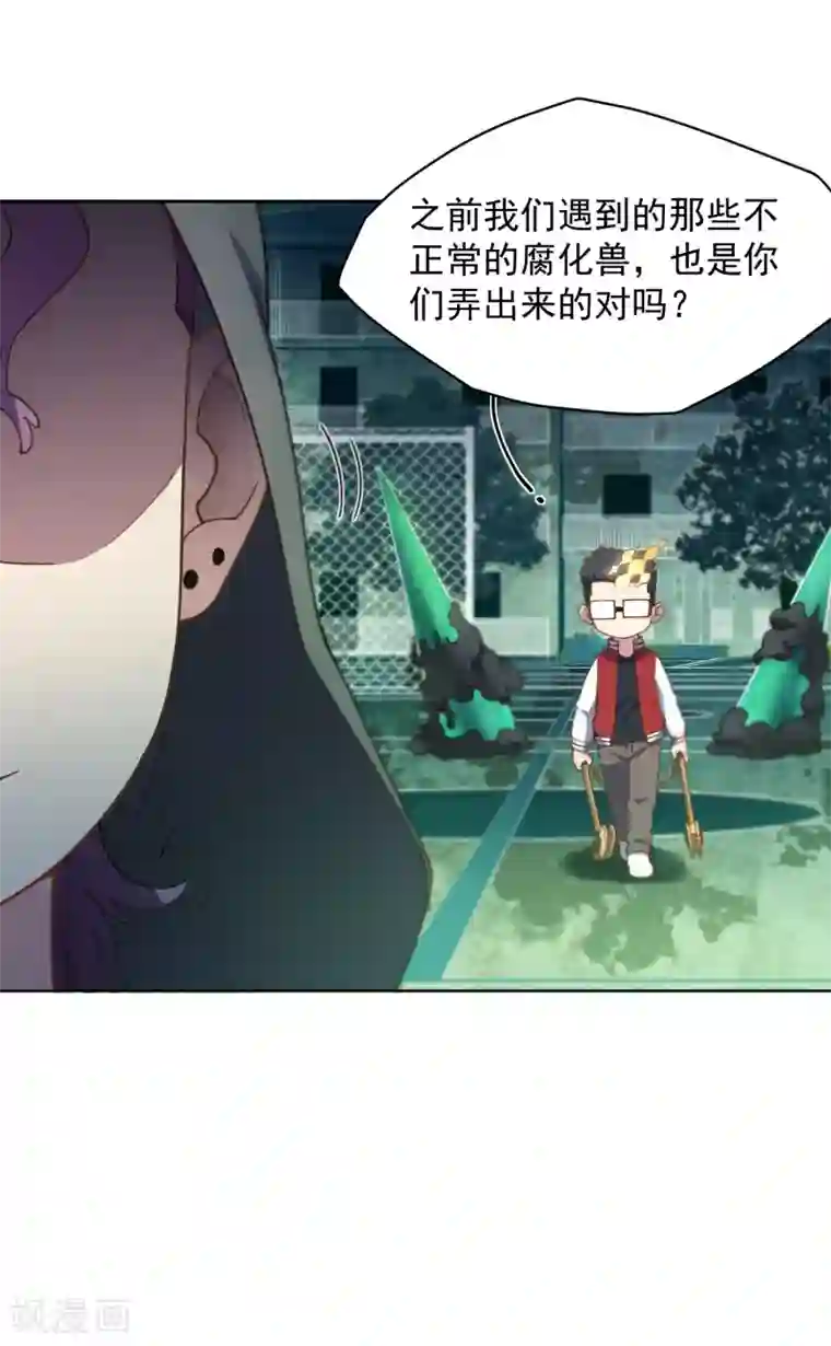 封·禁神录第63话 人造腐化兽