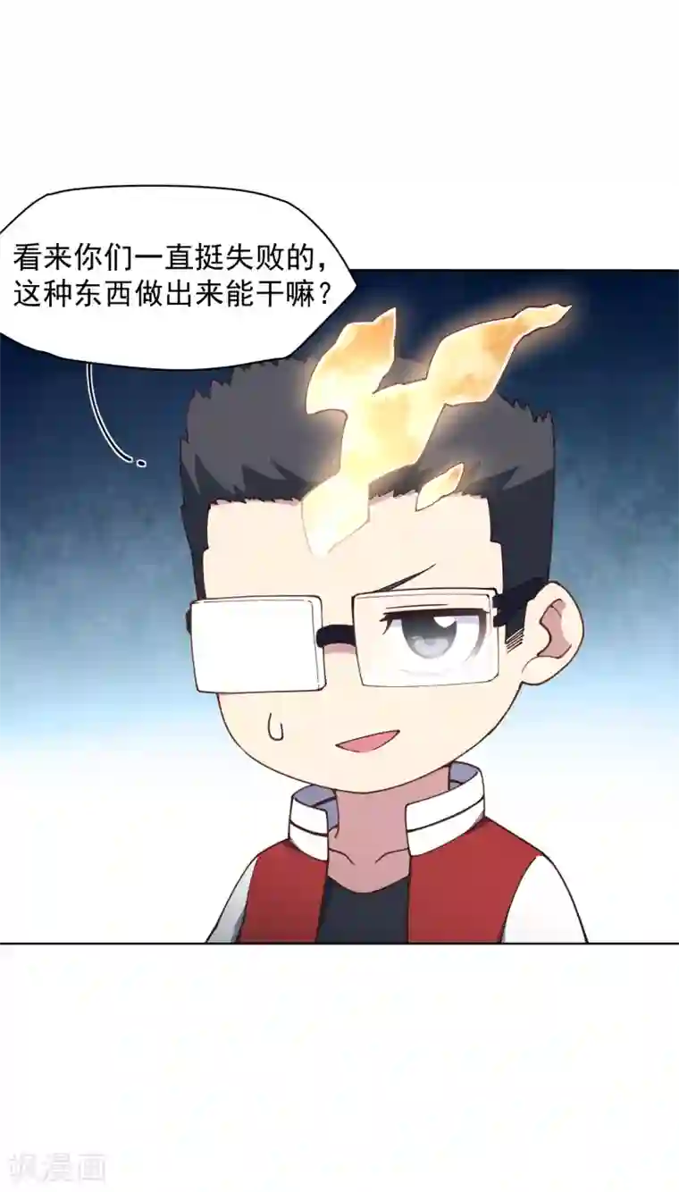 封·禁神录第63话 人造腐化兽