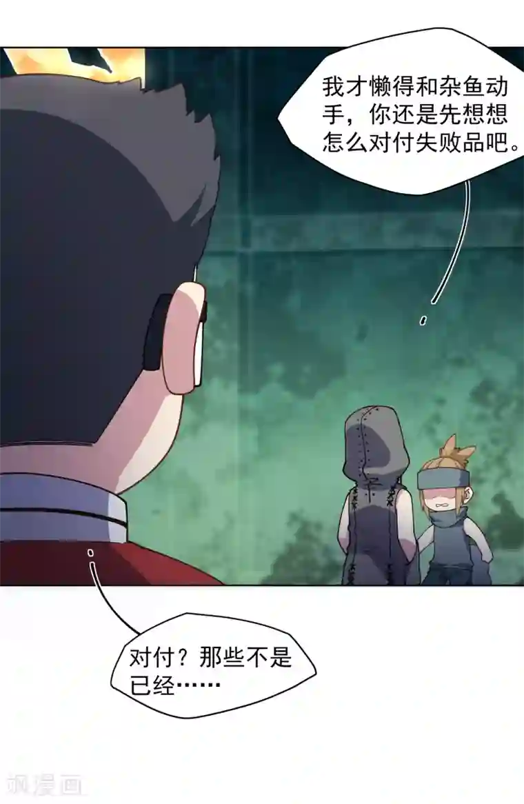 封·禁神录第63话 人造腐化兽