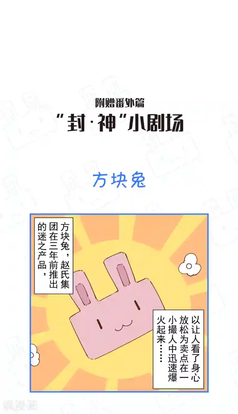 封·禁神录第63话 人造腐化兽