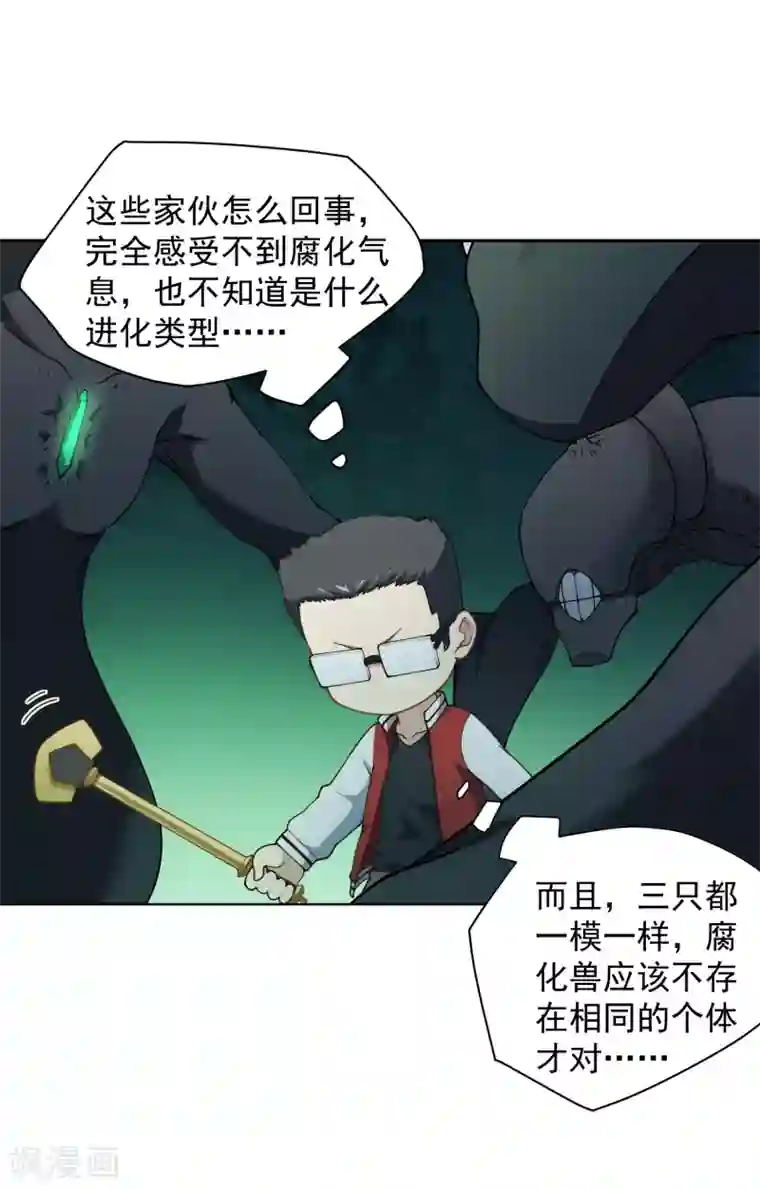 封·禁神录第63话 人造腐化兽