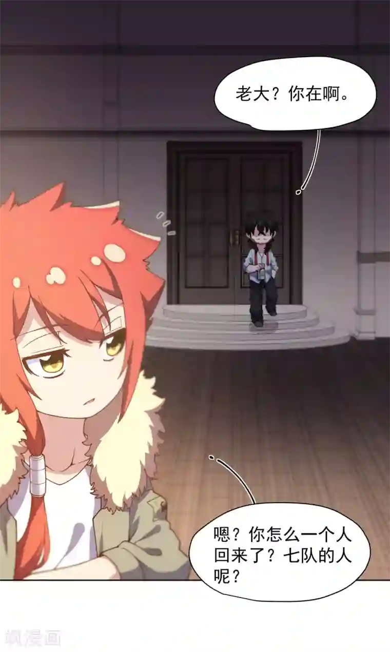 封·禁神录第64话 不祥预感