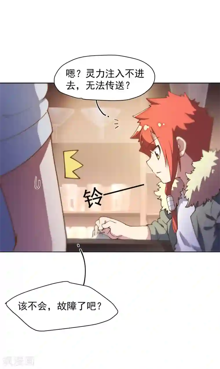 封·禁神录第64话 不祥预感