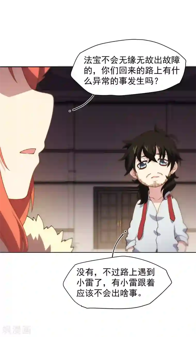 封·禁神录第64话 不祥预感